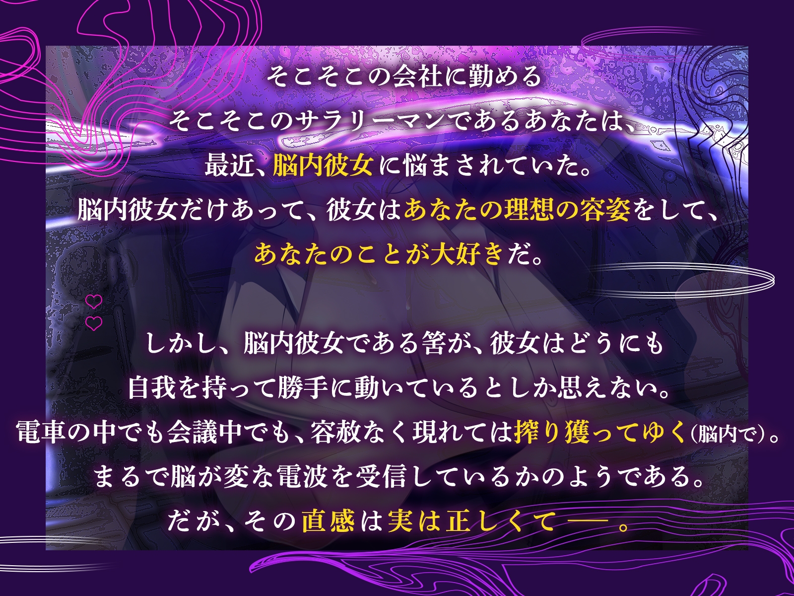 俺の脳内彼女が自我を持って、所構わずエッチを迫ってくるんだが！?【KU100収録】