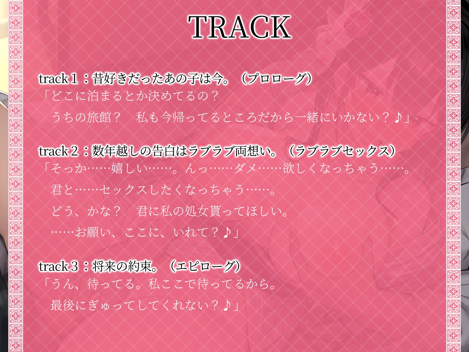 【KU100】旅館の一人娘と再会して……数年越しの告白はラブラブ両想いでした♪