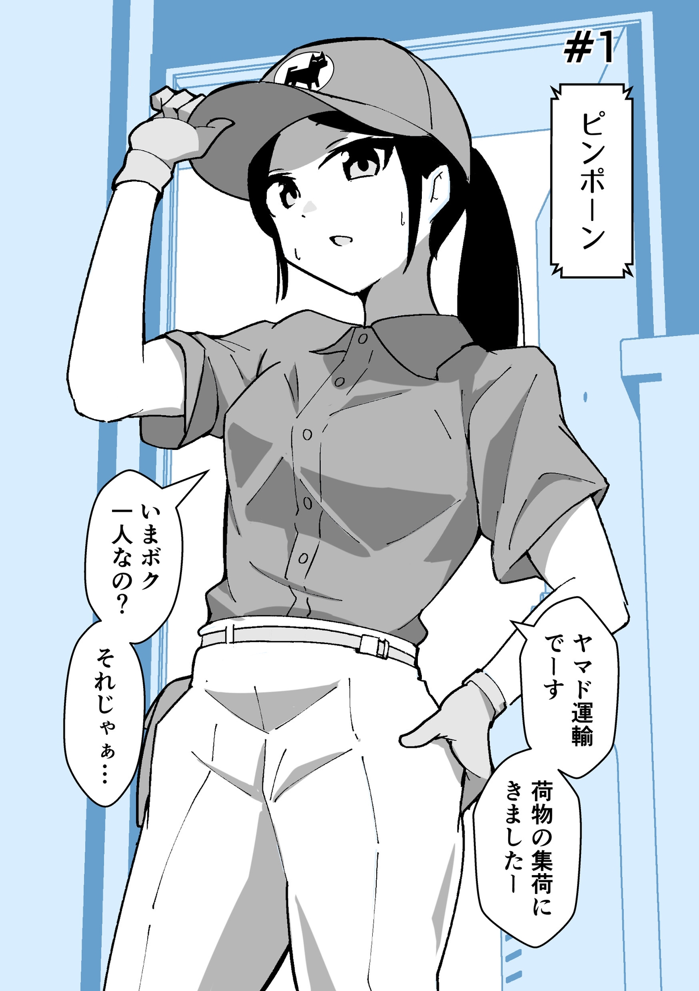 宅配員のおねえさんがやってきた 総集編(全年齢版)