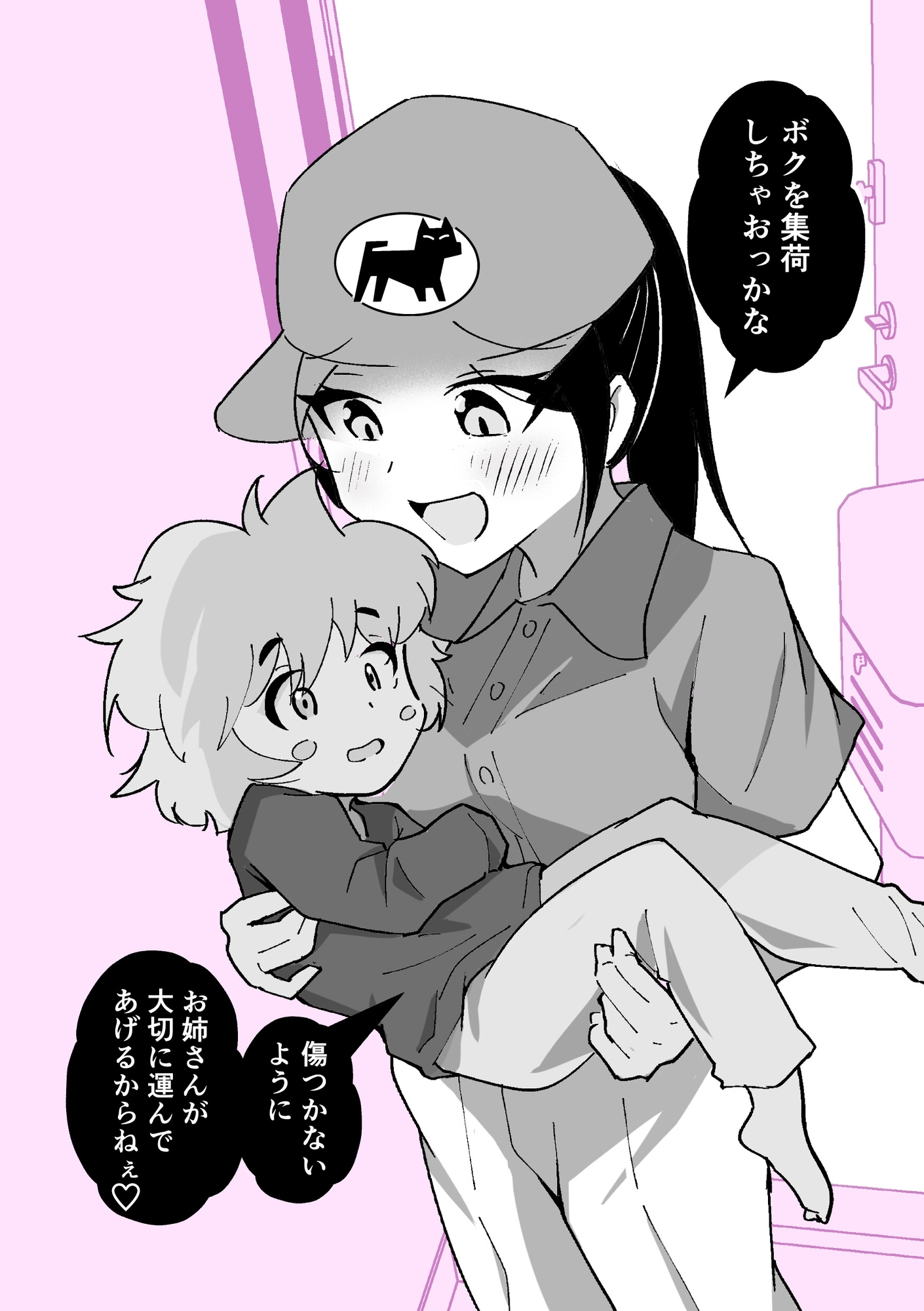 宅配員のおねえさんがやってきた 総集編(全年齢版)