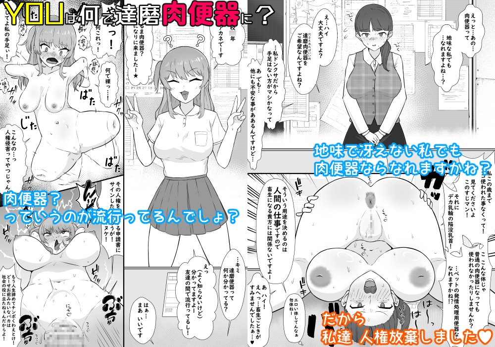 YOUは何で達磨肉便器に?-自ら人権放棄する女達-