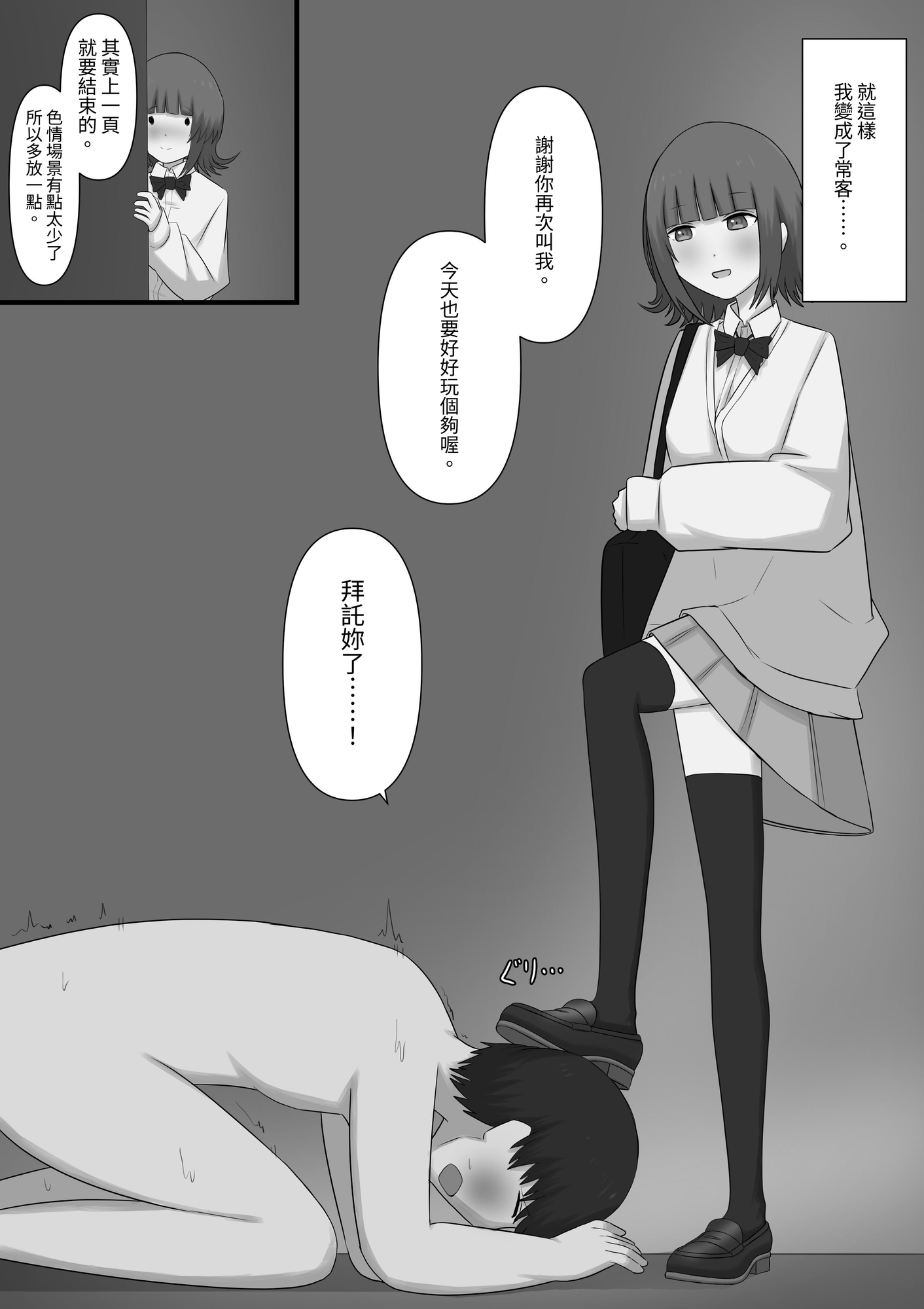 【繁体中文版】臆病者がM性感に行ってみた