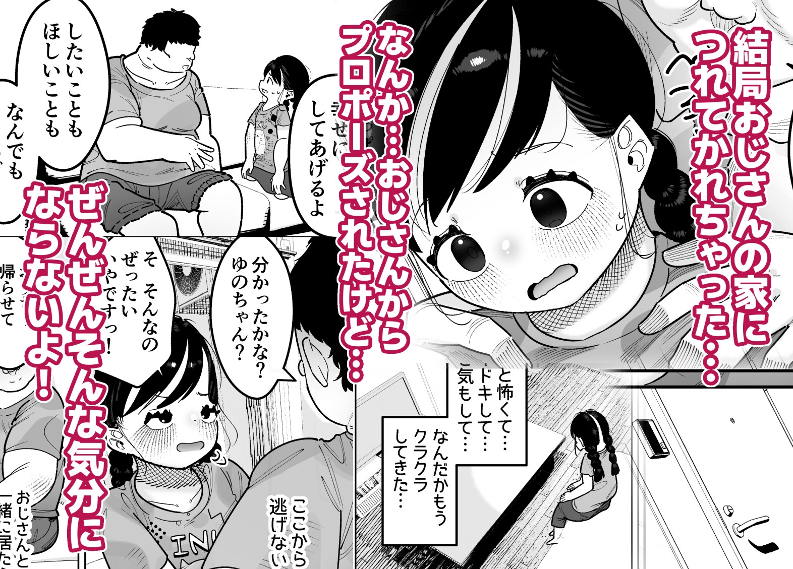 二人だけの楽園性活 ぷにっこがえっちに染まるまで