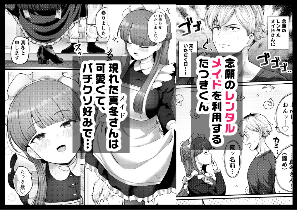 全部教えてくれるレンタルメイドの真冬さん