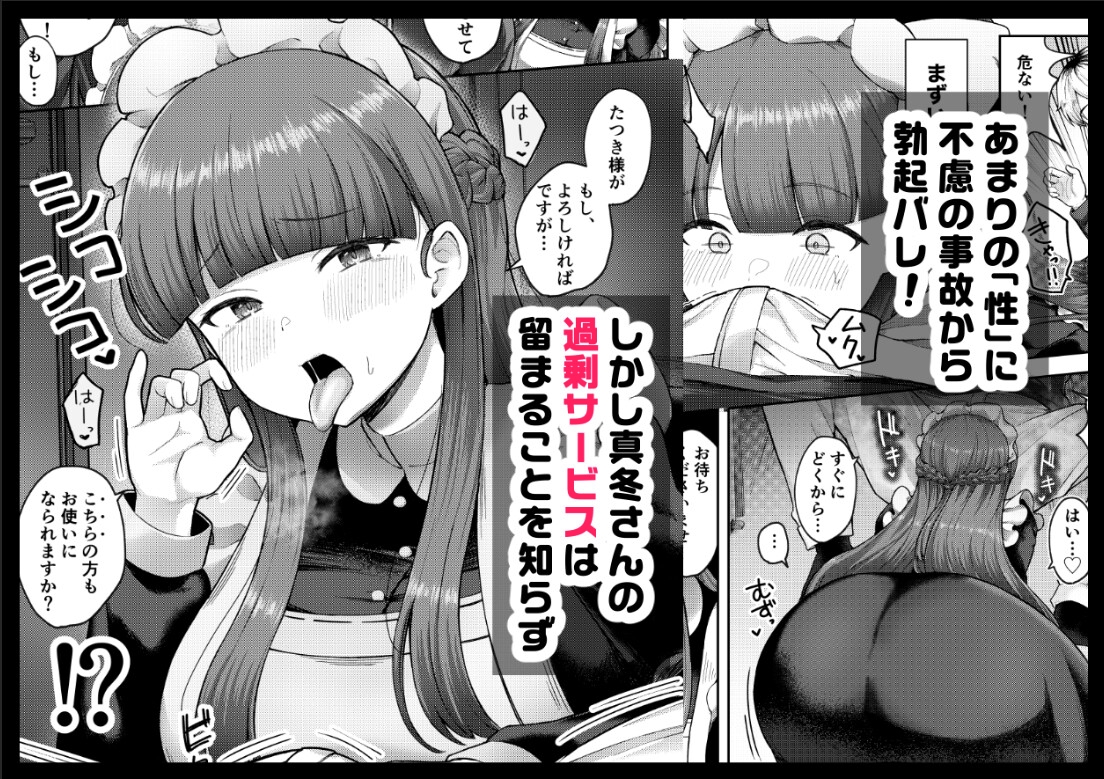 全部教えてくれるレンタルメイドの真冬さん