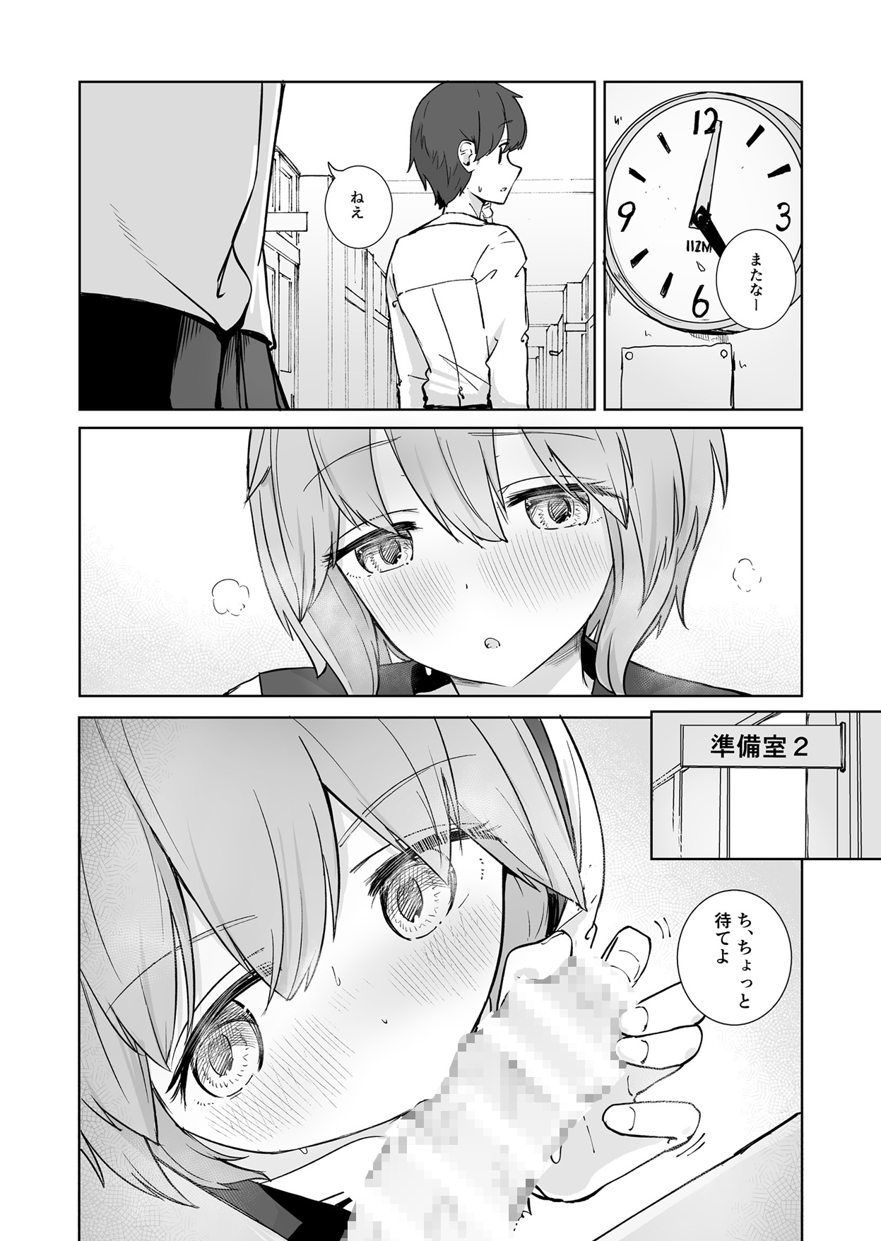 放課後の ふたり