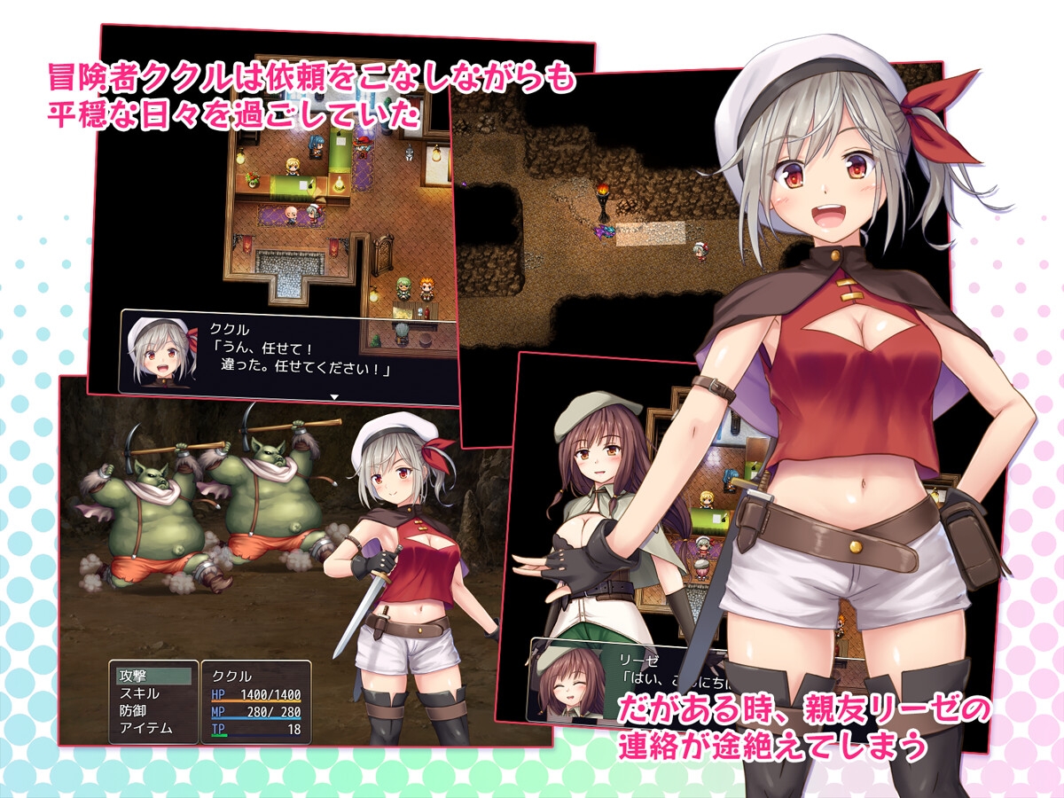 リースフィルの町にて ～冒険者ククルのHな思い出～