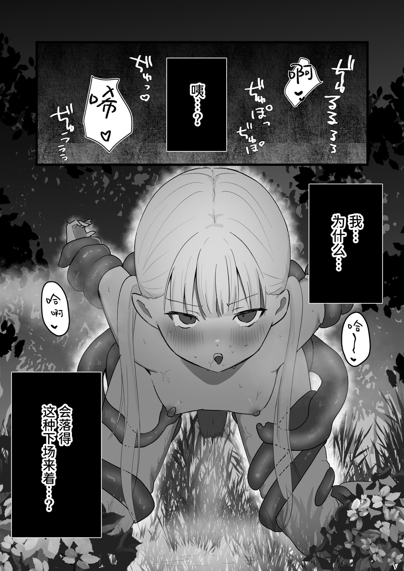 【簡体中文版】悪い子には触手でお仕置きを