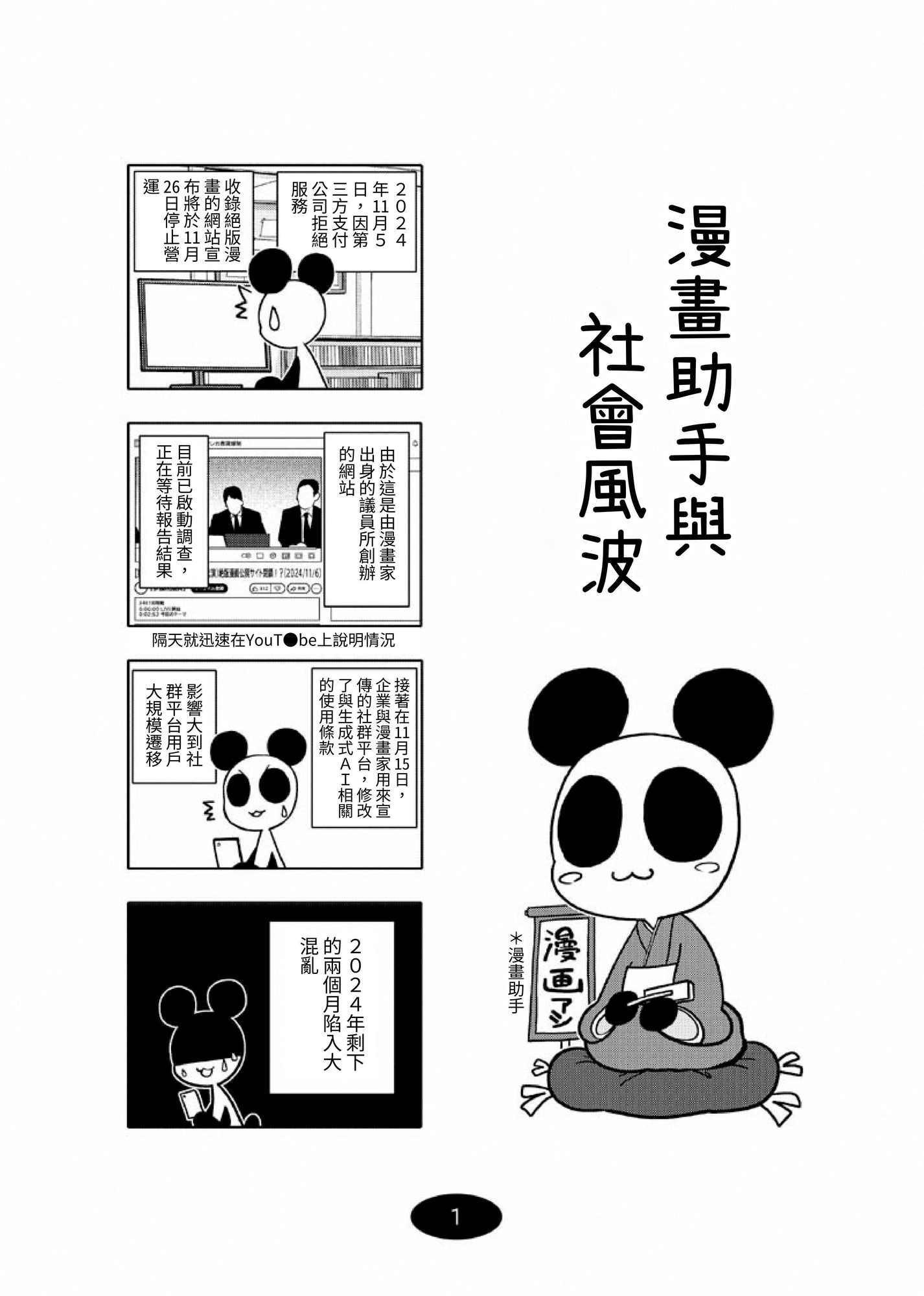 【繁体中文版】漫画アシのABC~2024年冬~