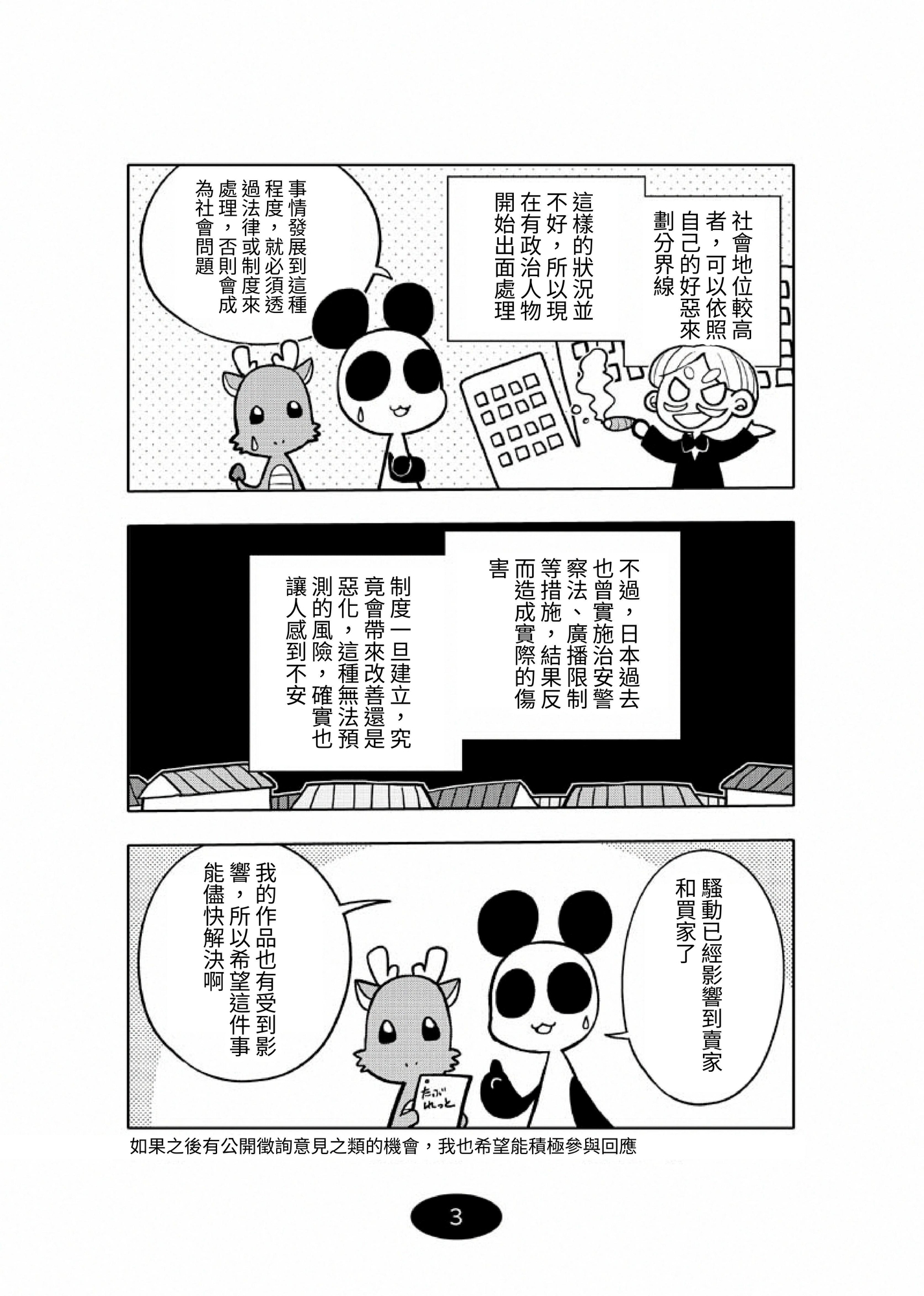 【繁体中文版】漫画アシのABC~2024年冬~