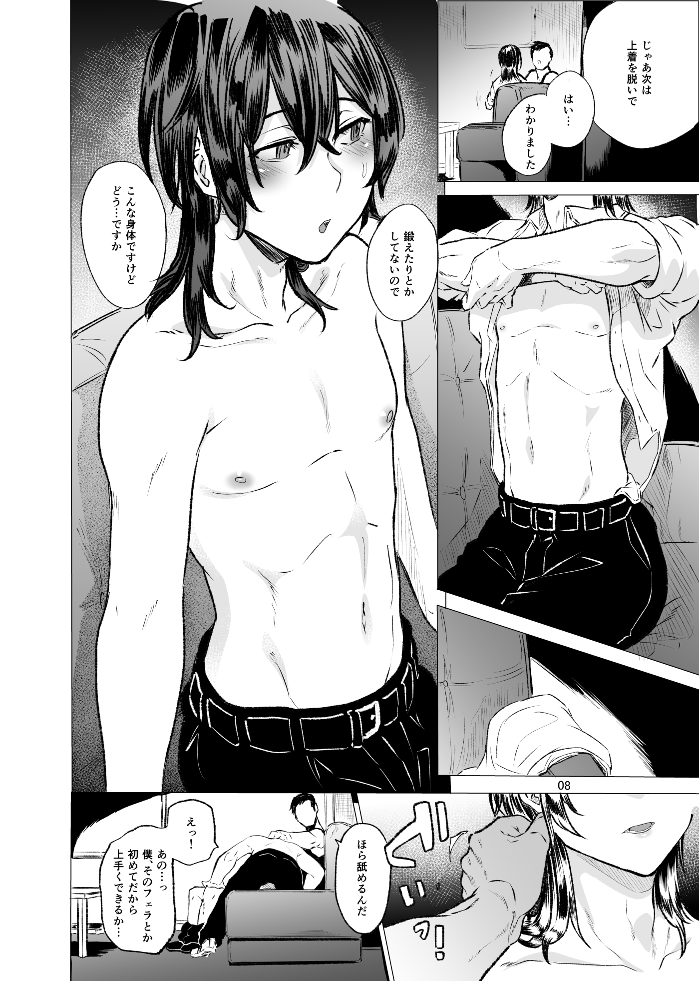 いじめられていた僕がヤクザの女になるまで