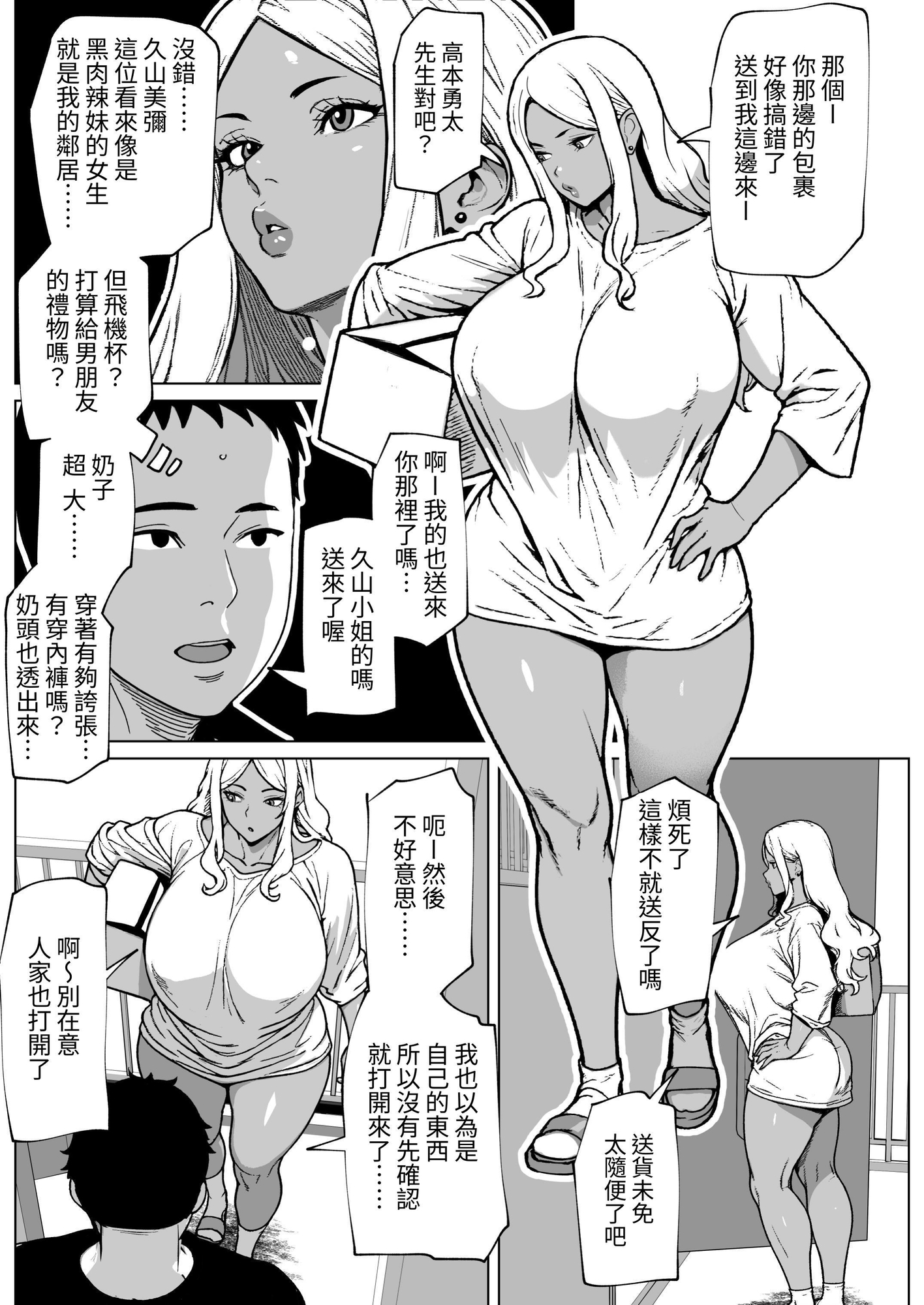 【繁体中文版】お隣さんはふたなり黒ギャル