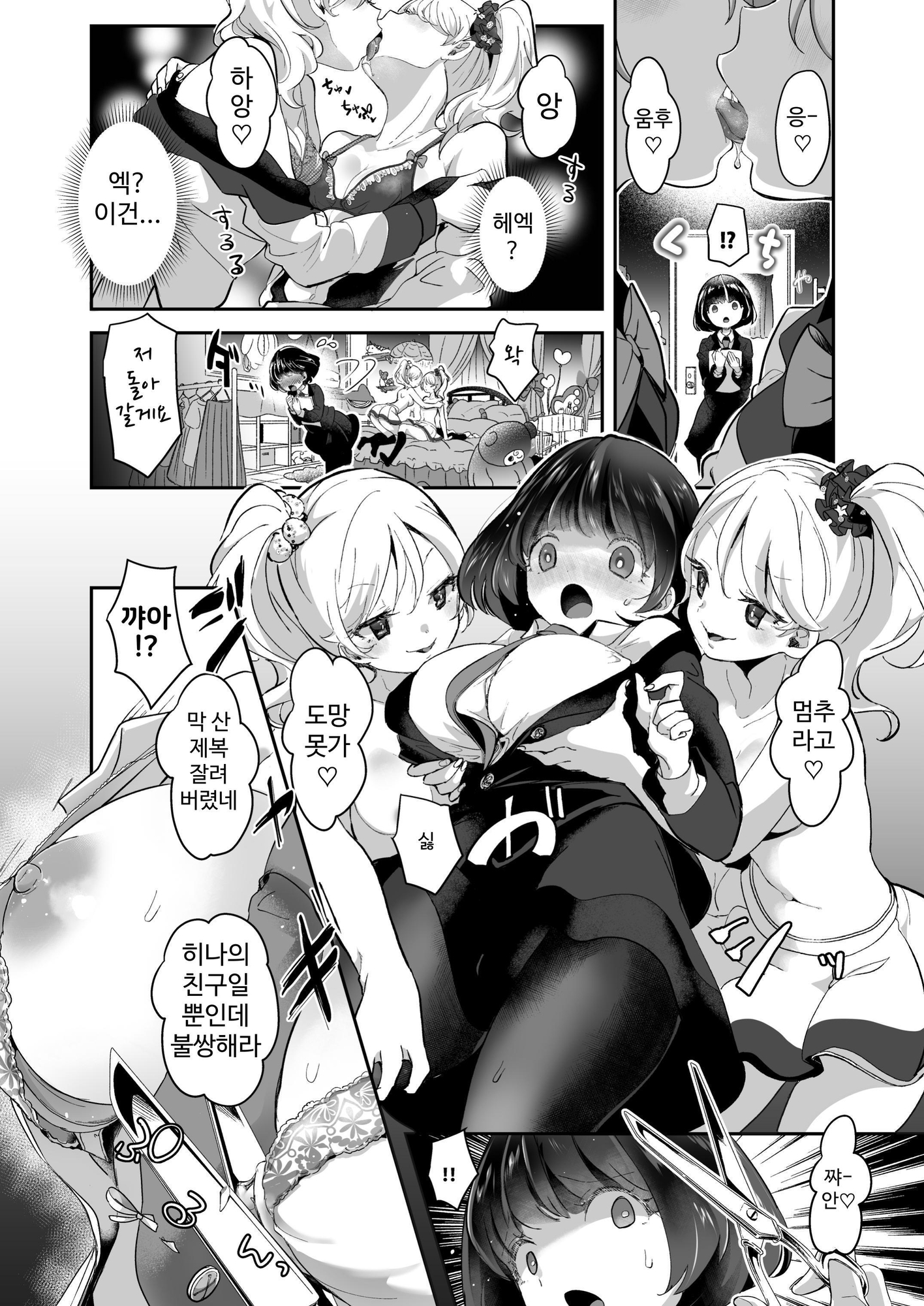 【韓国語版】芸能活動は百合えっちの後で