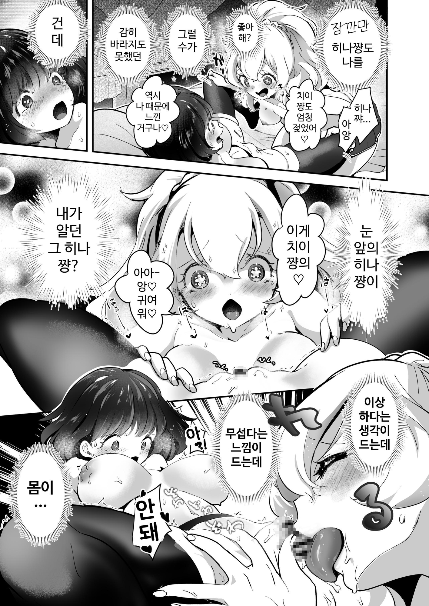 【韓国語版】芸能活動は百合えっちの後で