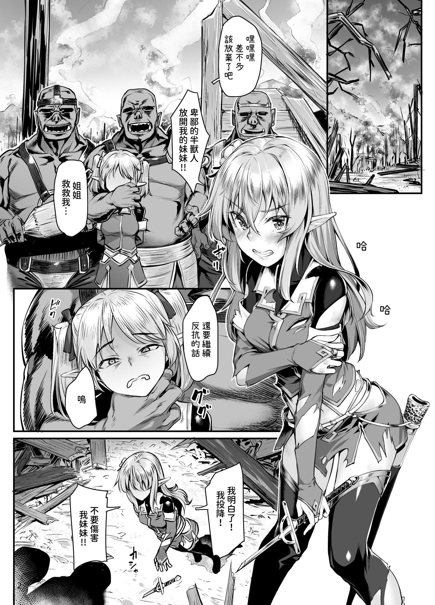 【繁体中文版】オークに囚われたエルフは