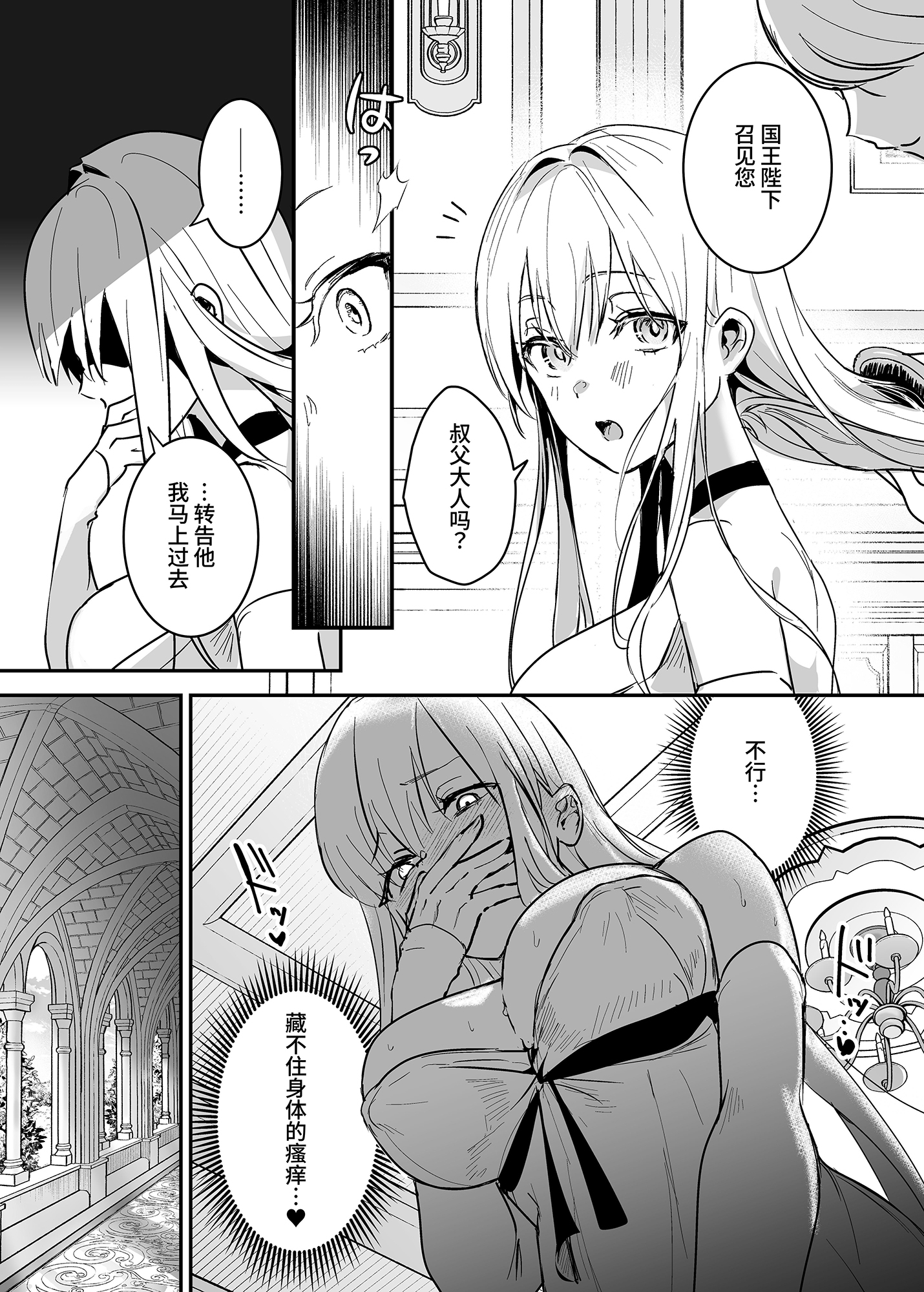 【簡体中文版】王女陥落2