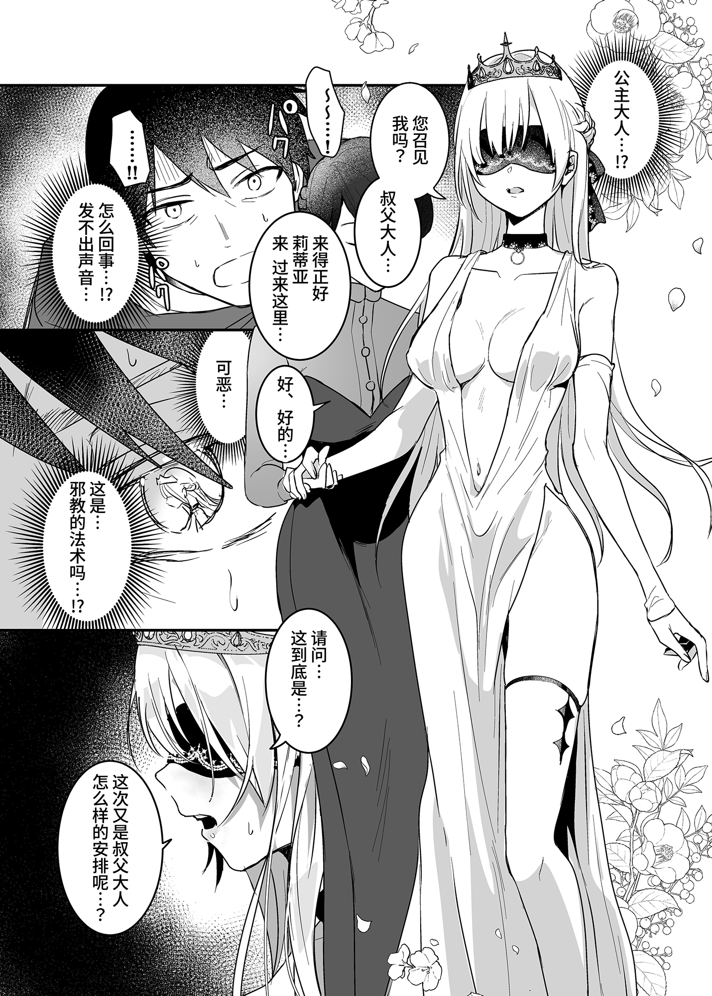 【簡体中文版】王女陥落2