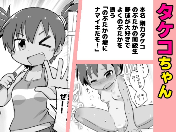 少子化対策ロボット ノメアちゃん ～未来の道具でおねショタハーレム！他～