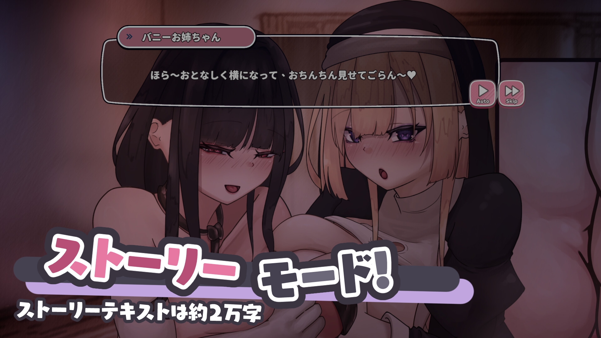 【Live2D】エッチな巨乳痴女お姉さんたちに気をつけて！～バニーとシスターお姉さんにドスケベ本気交尾～