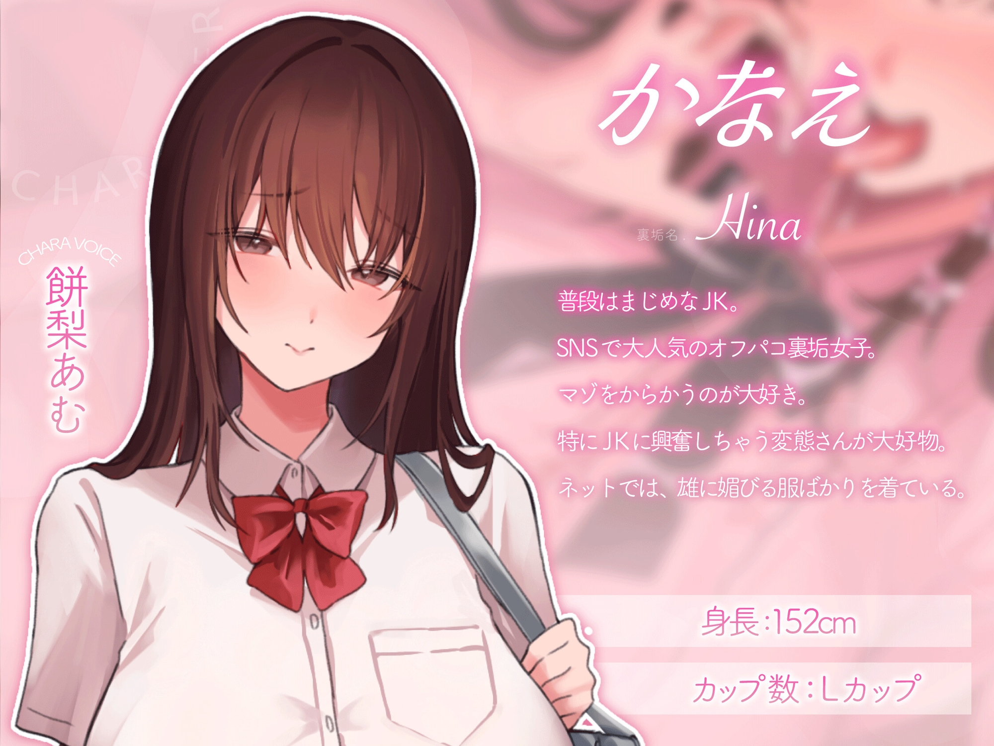 【Dlsite様限定購入者特典付き】チョロマゾ大好き♡普段はおとなしい裏垢JKに何度も一方的にピュ～ピュ～させられる