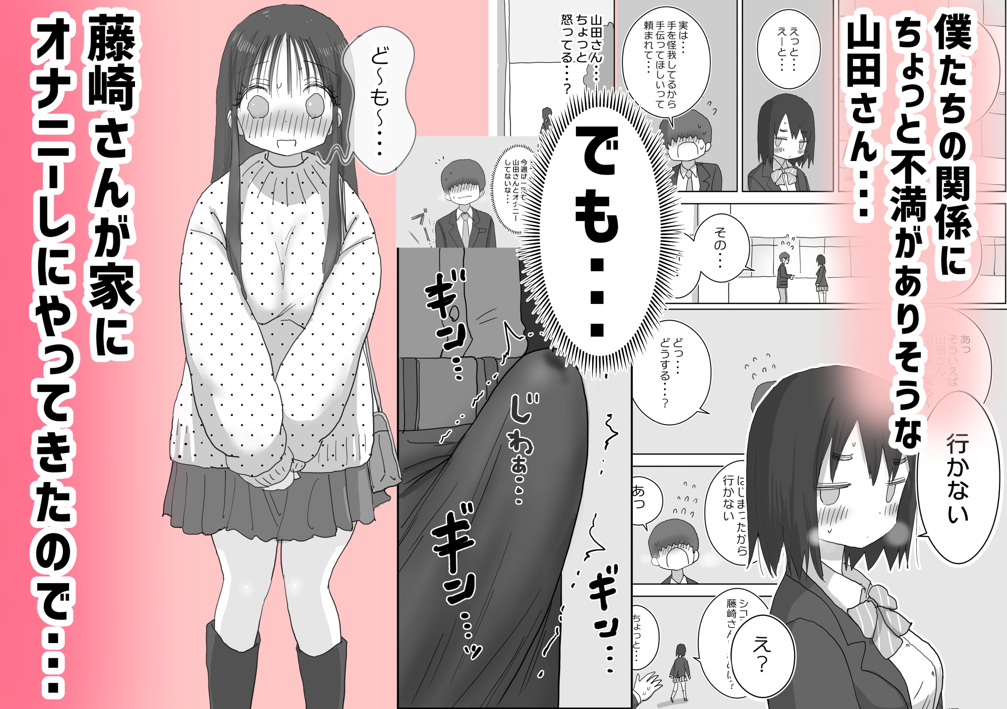 オナトモ。 僕の部屋がクラスの女子のオナ部屋になった話。2