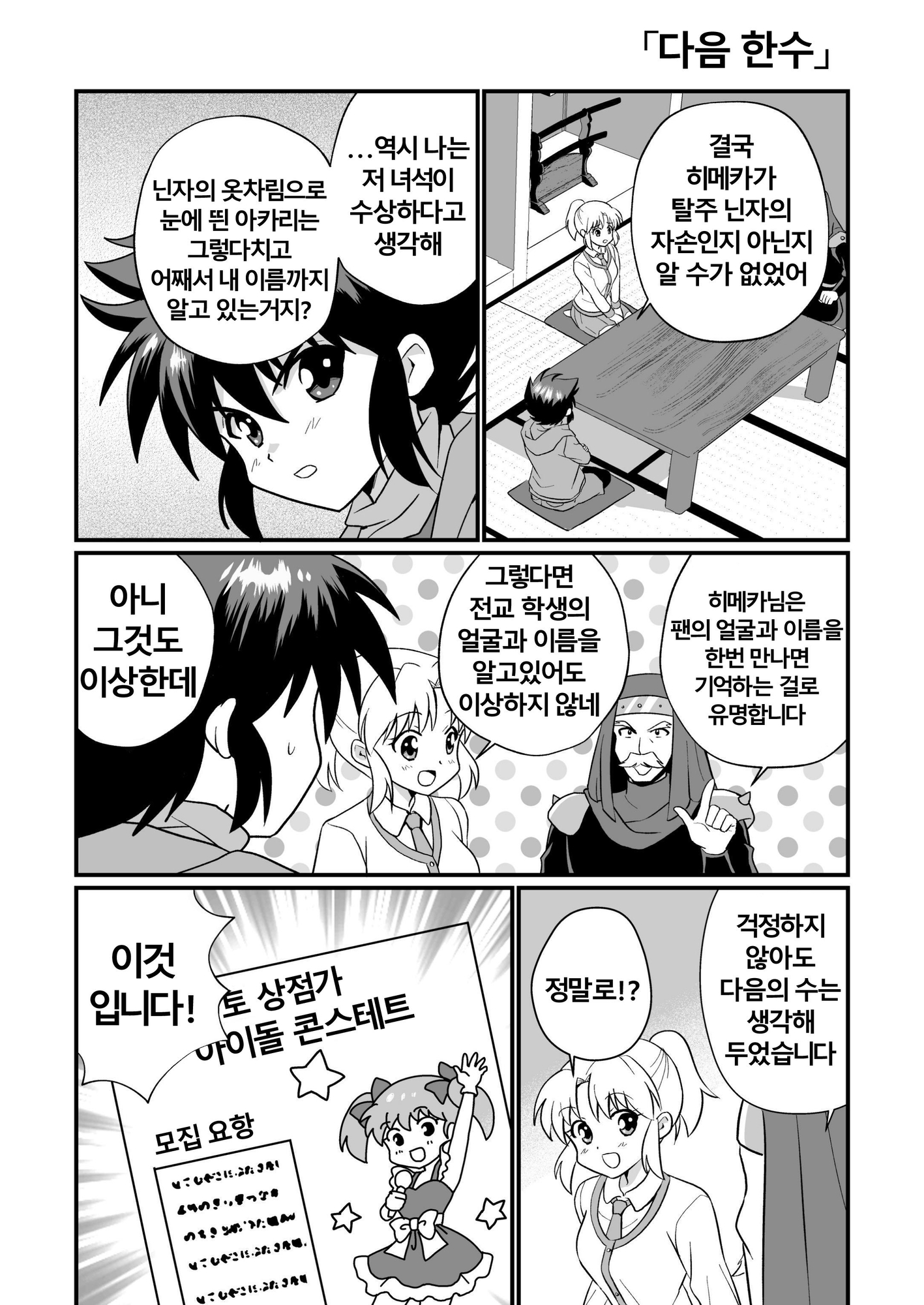 【韓国語版】ふうにん!十一ノ巻【DL版】