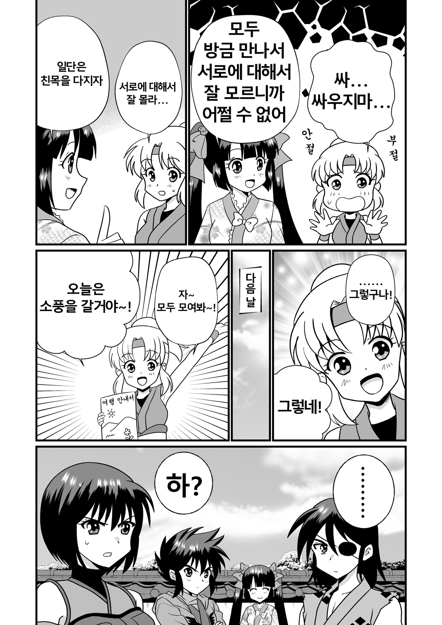 【韓国語版】ふうにん!十二ノ巻【DL版】