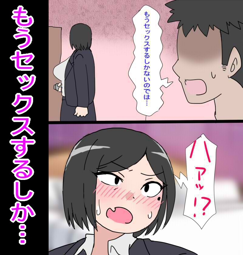 セックスしないと出られない部屋に閉じ込められた俺は大嫌いなパワハラババア上司とセックスするしかないみたい