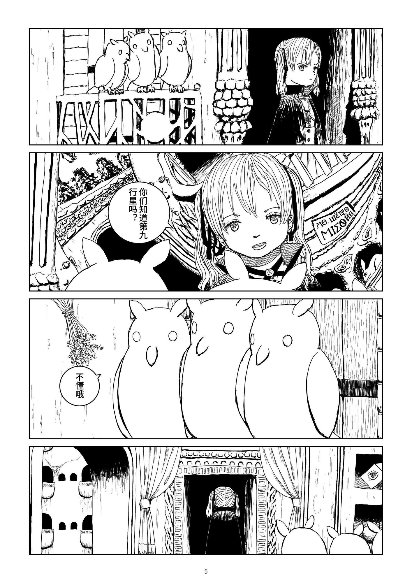 【簡体中文版】エステルの冥王星