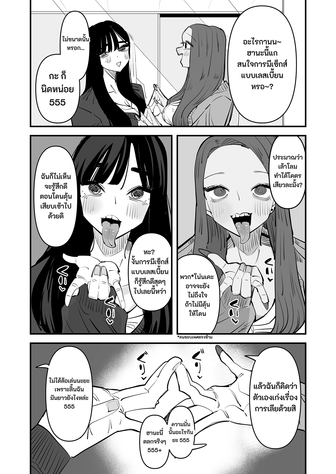 【タイ語版】クンニしたい女とクンニされたい女