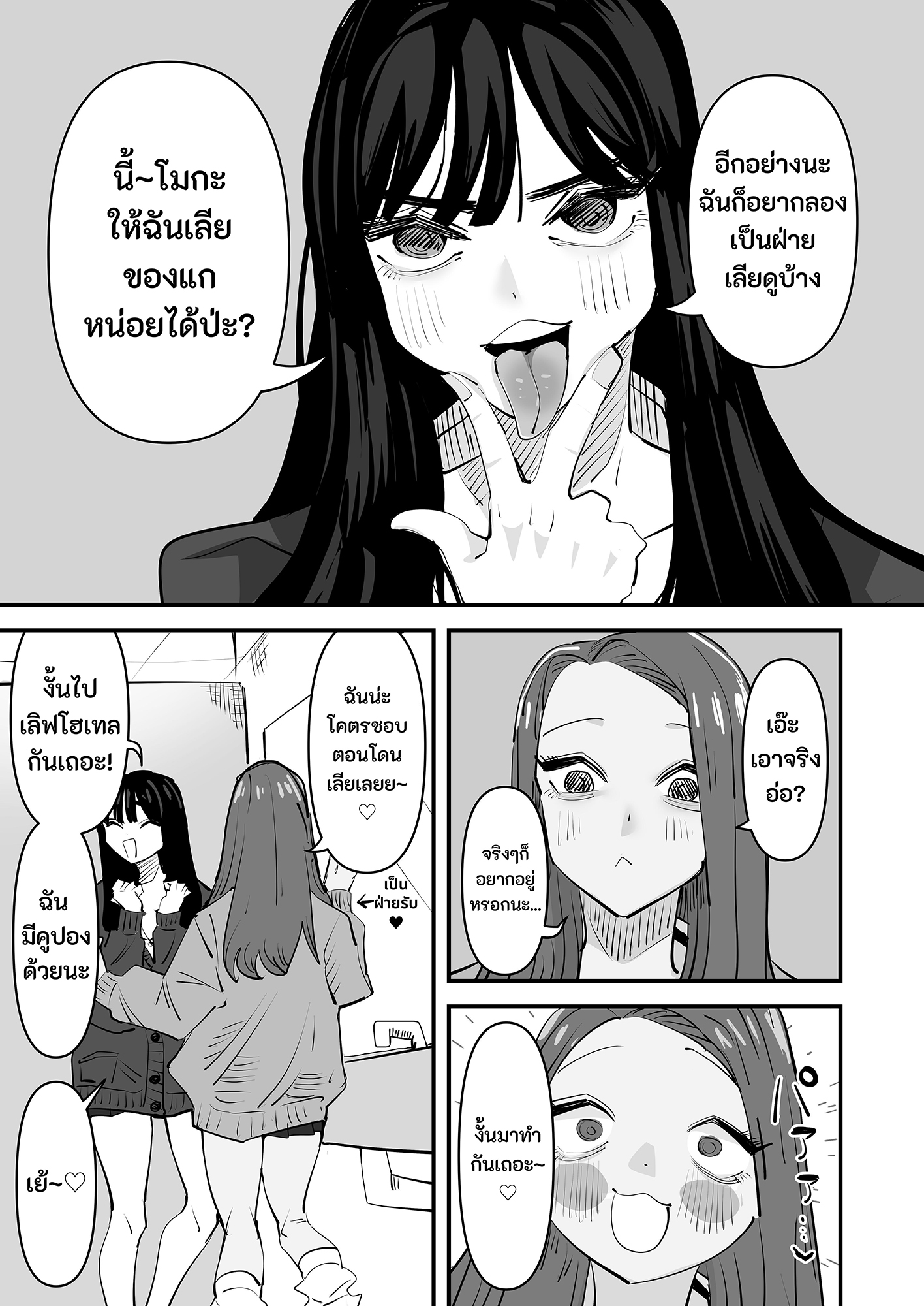 【タイ語版】クンニしたい女とクンニされたい女