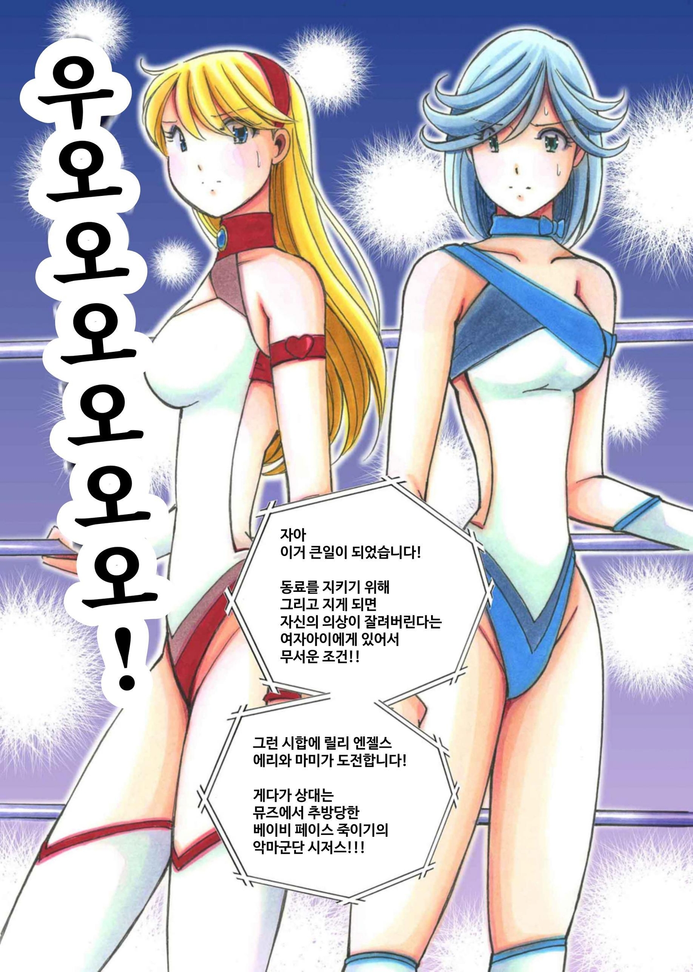 【韓国語版】美少女プロレス・リリーエンジェルス【エピソード 4】