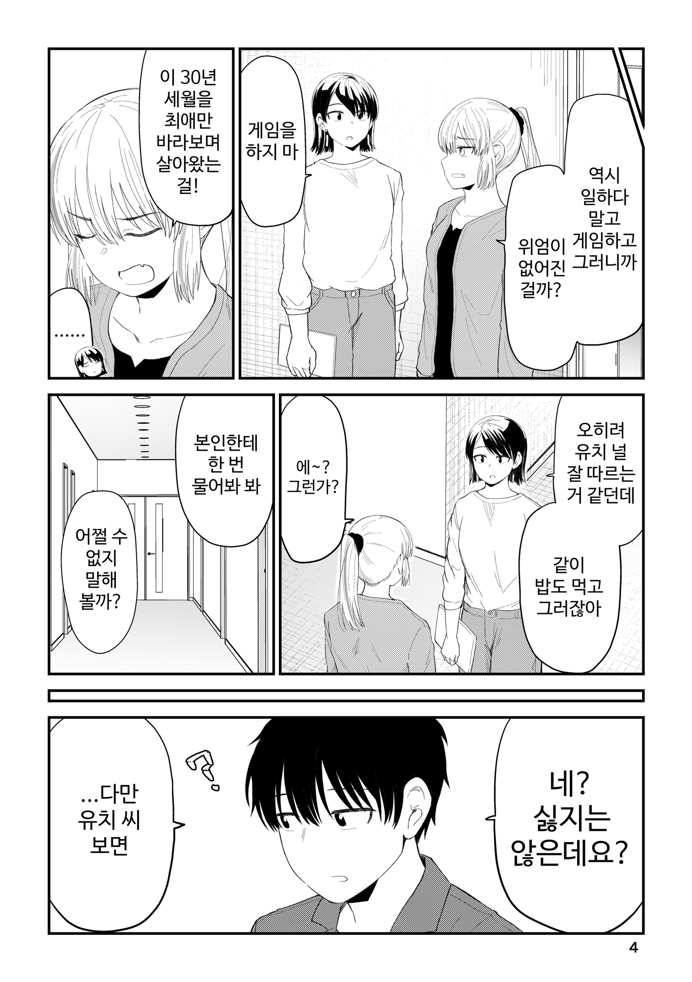 【韓国語版】後輩の恋を終わらせたい