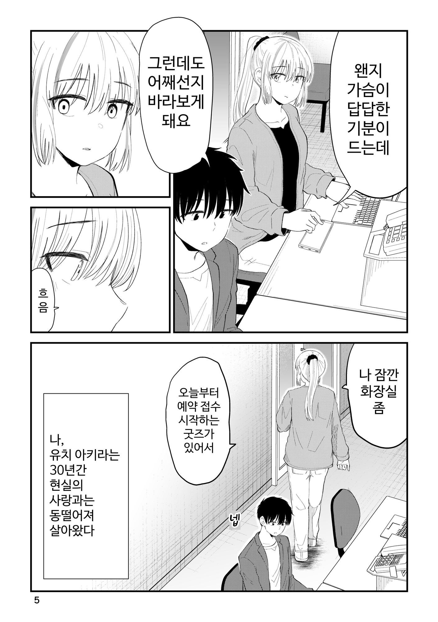 【韓国語版】後輩の恋を終わらせたい