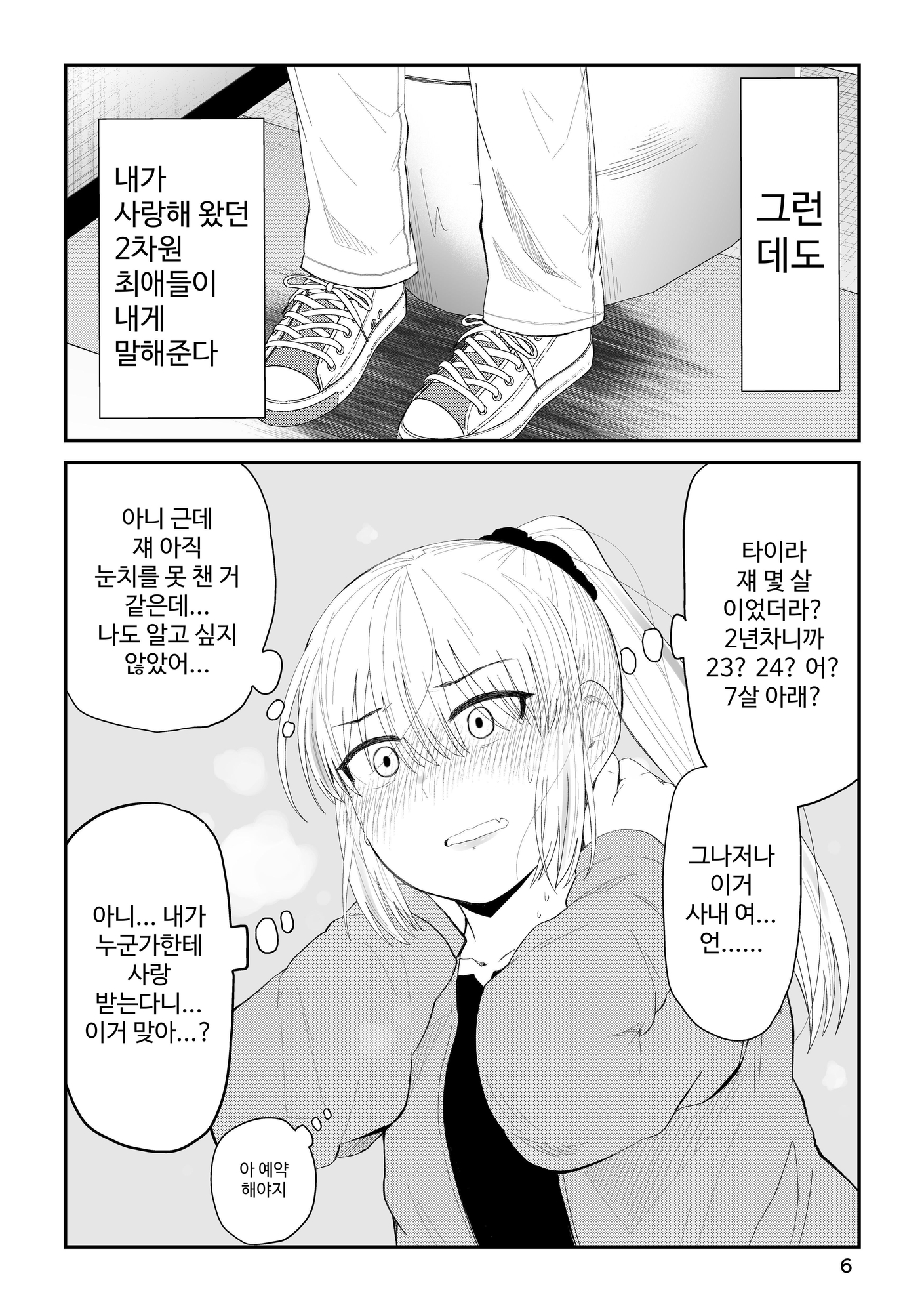 【韓国語版】後輩の恋を終わらせたい