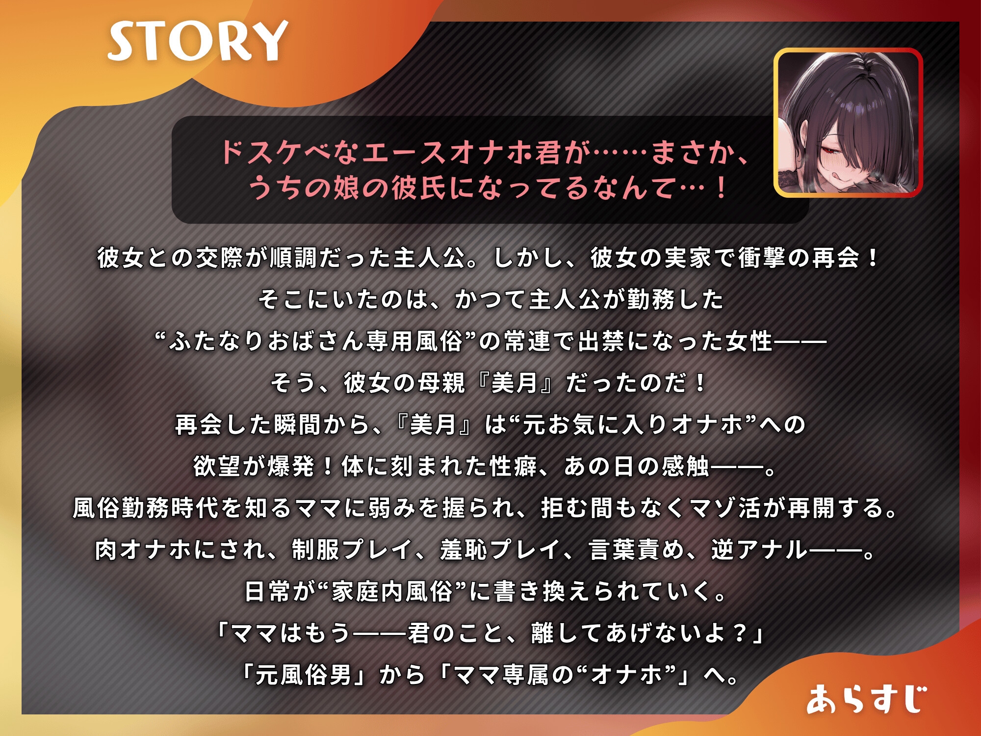 ふたなり彼女の出禁ママによる寝取られマゾ活~彼女のママから専属オナホにされるマゾオス~【ドM向け/KU100】