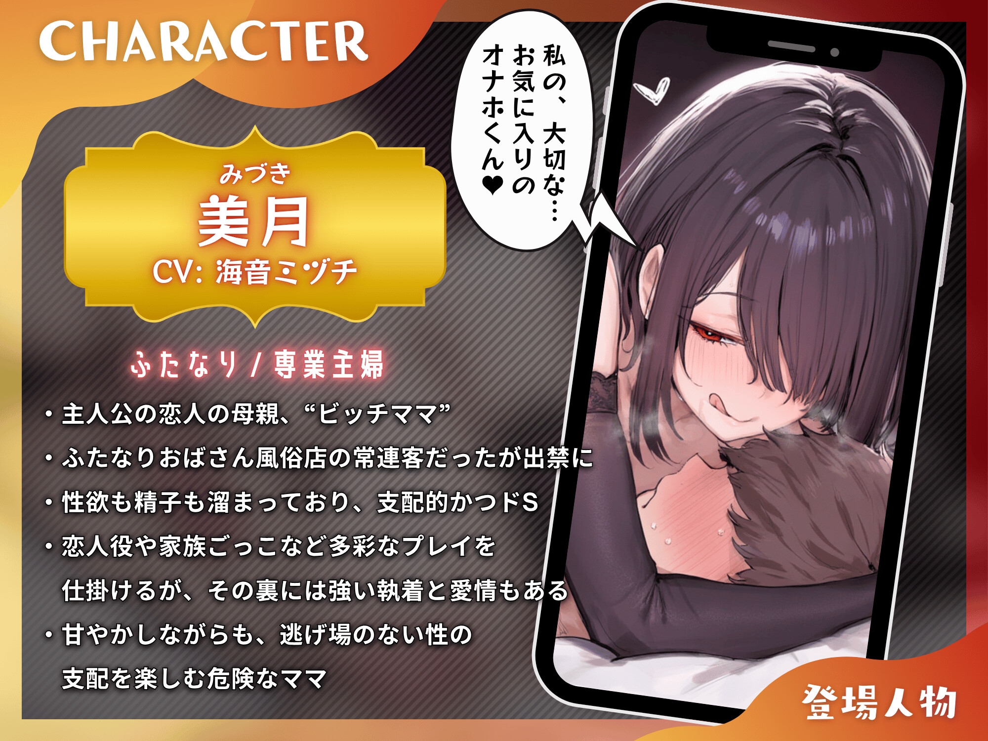 ふたなり彼女の出禁ママによる寝取られマゾ活~彼女のママから専属オナホにされるマゾオス~【ドM向け/KU100】