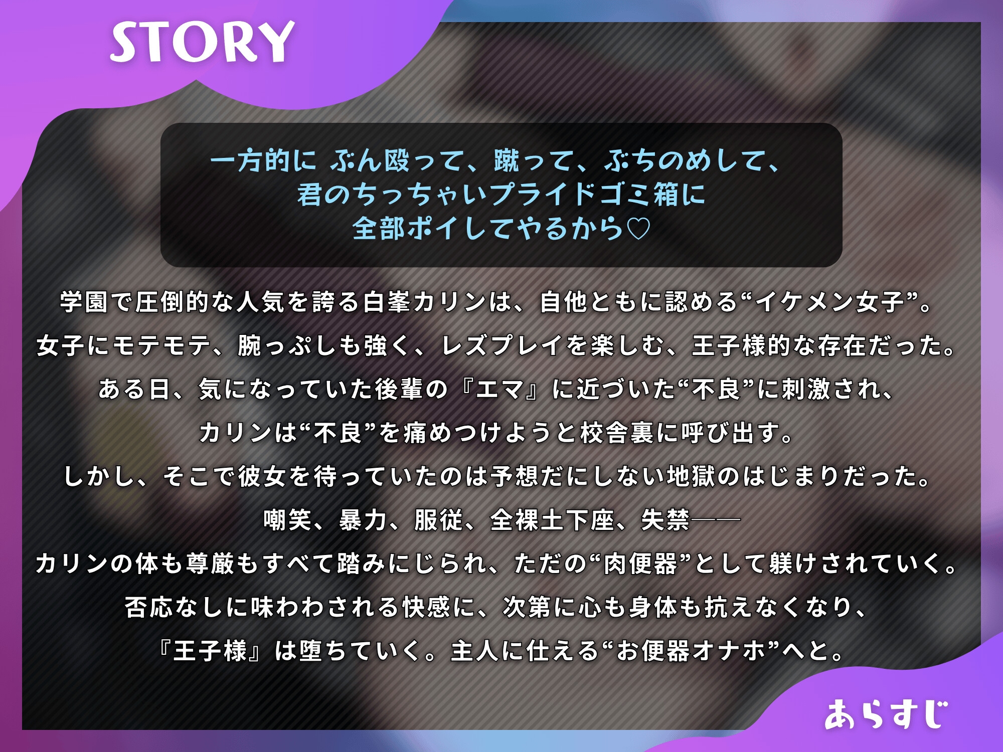 イキるイケメン女子が敗北して、最凶不良の下品な肉便器になるまで~完堕ち敗北でチン媚びオナホ化♪ご主人様専用のドスケベ便器へ躾けられて~【ドS向け/KU100】