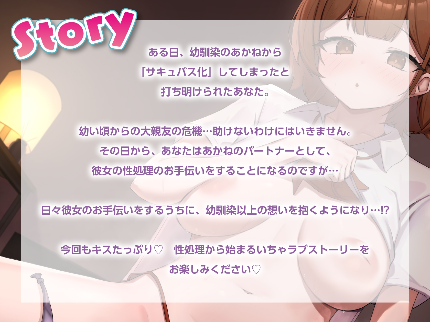 【キス×いちゃラブ】腹ペコサキュバス幼馴染と密着ベロチュー交尾生活♡【KU100収録】