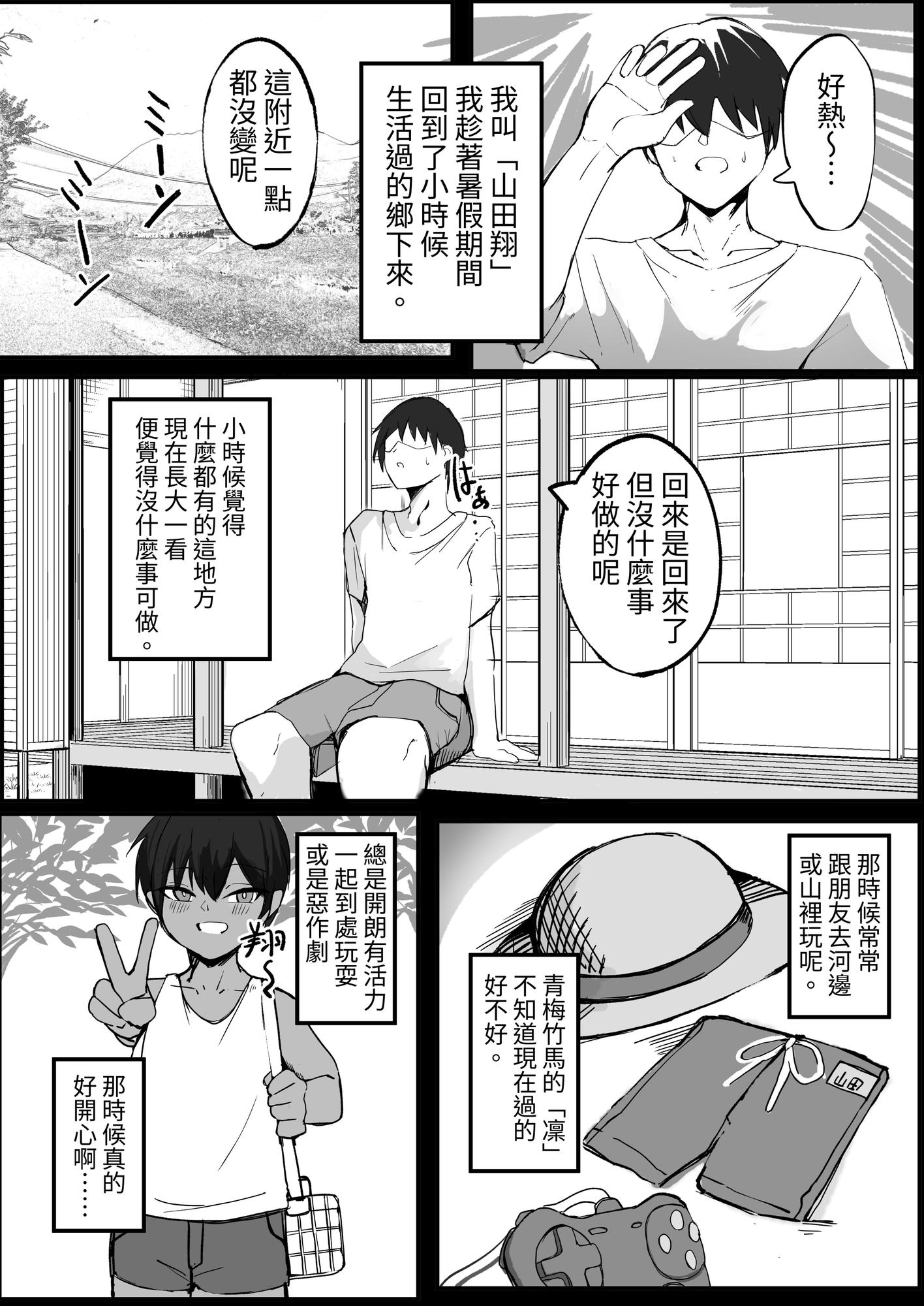 【繁体中文版】昔男だと思ってた褐色爆乳幼馴染とHする本 前編