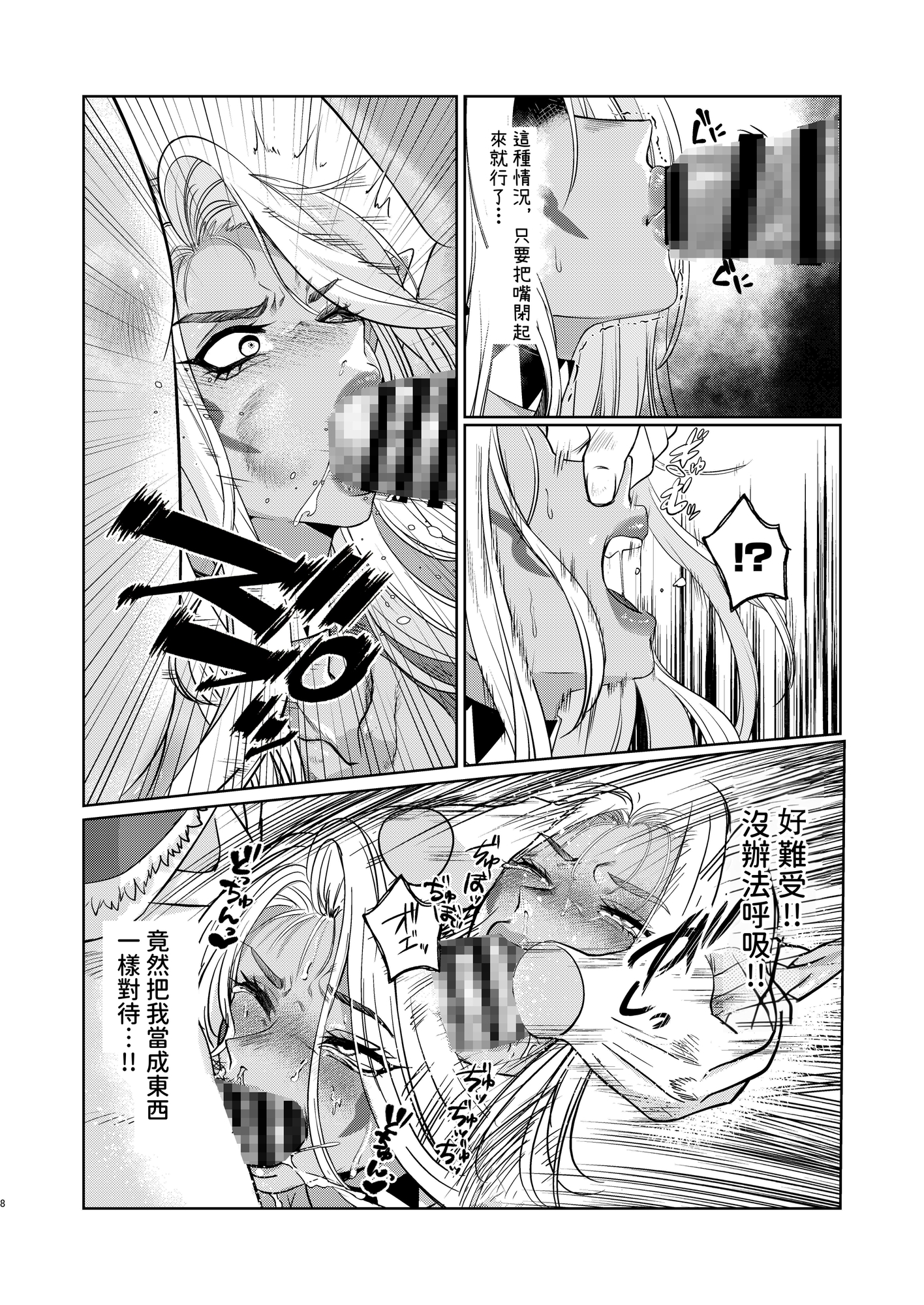 【繁体中文版】ダークエルフは抗えない