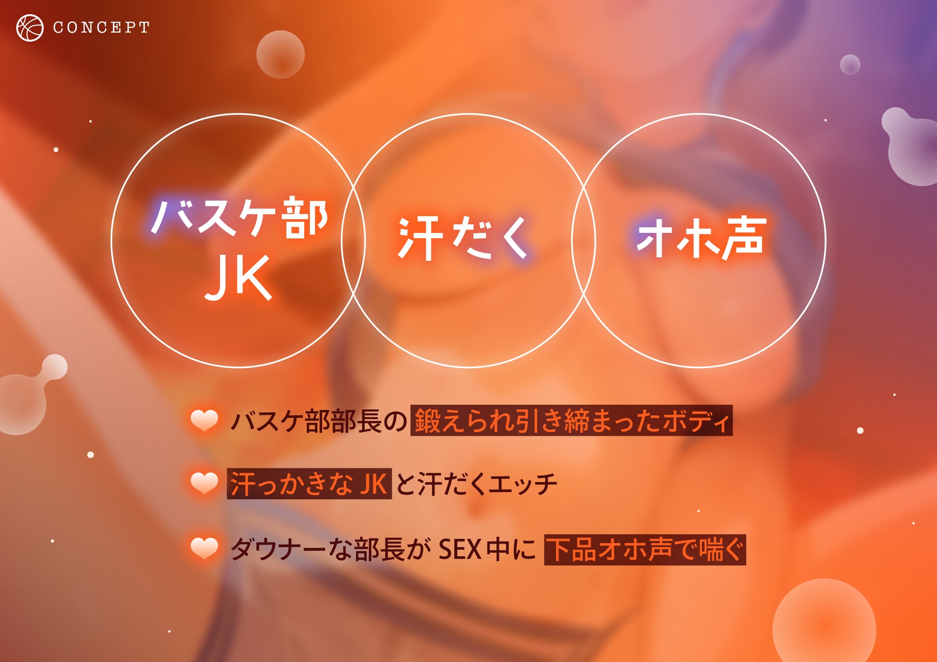 【全編下品オホ声】ダウナーなバスケ部JKの部長はいつもチームのために監督の性処理をしてくれる~汗だく密着子作り交尾~