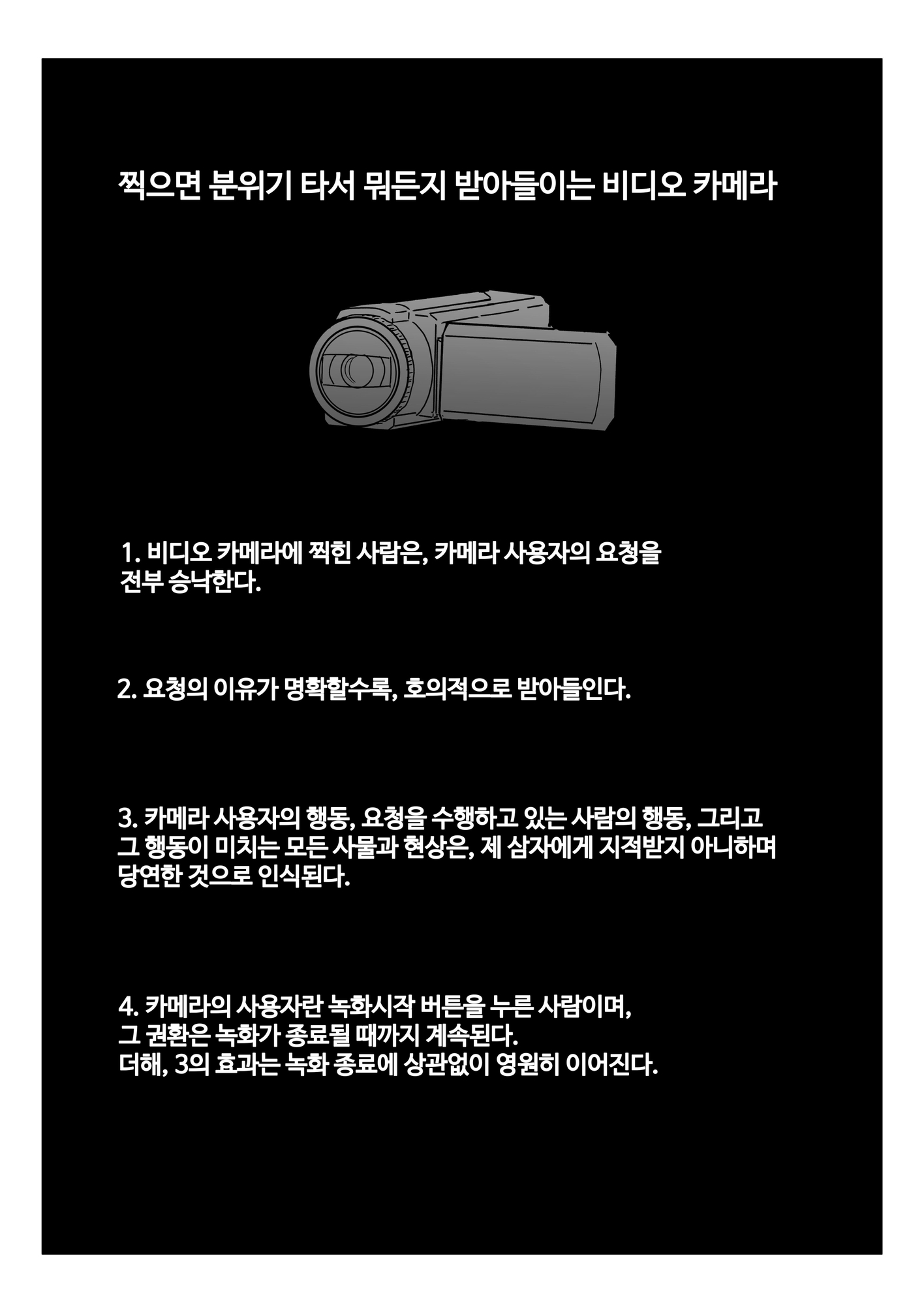 【韓国語版】写るとノリノリで何でも受け入れちゃうビデオカメラ