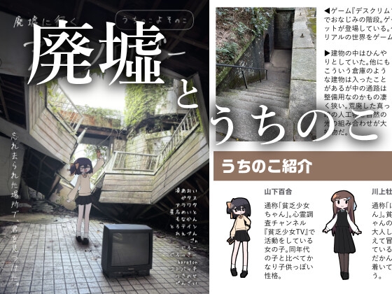 廃墟に行くうちのこよそのこアンソロジー