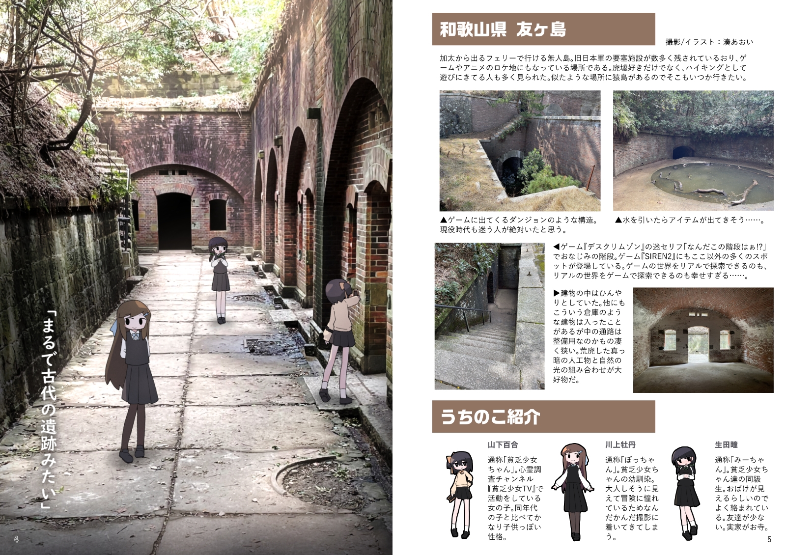 廃墟に行くうちのこよそのこアンソロジー