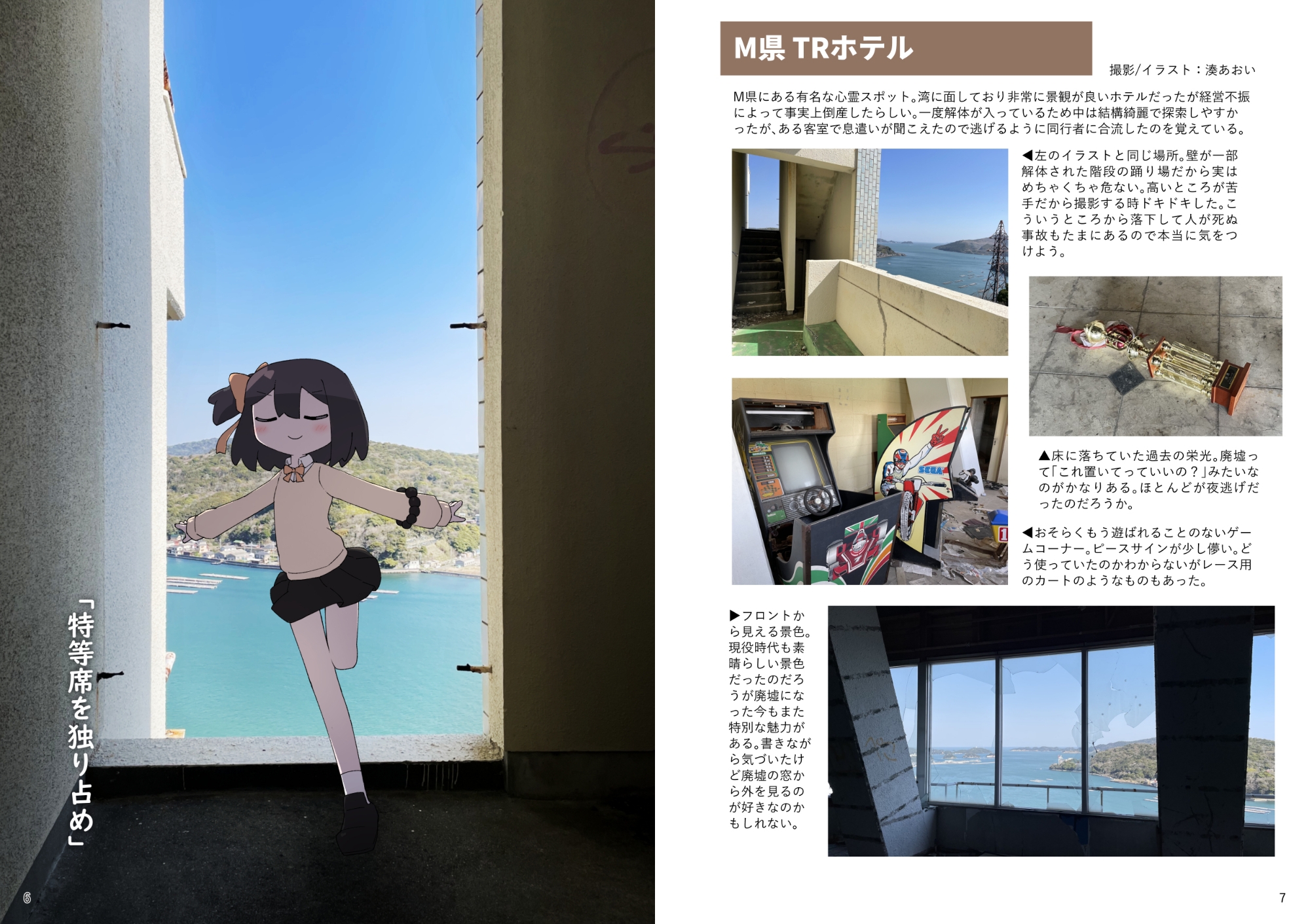 廃墟に行くうちのこよそのこアンソロジー