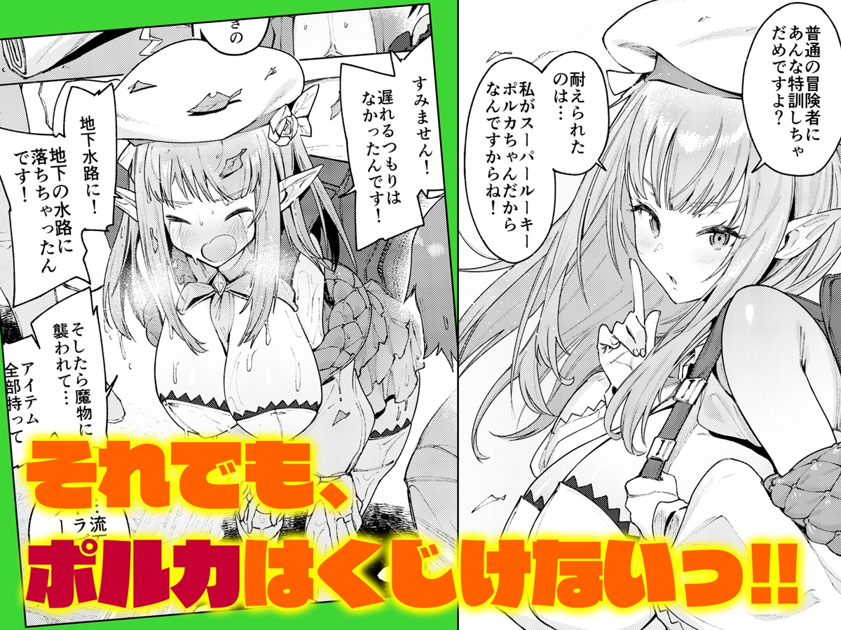 また受難ですか!?ヤラれ属性ポルカちゃん