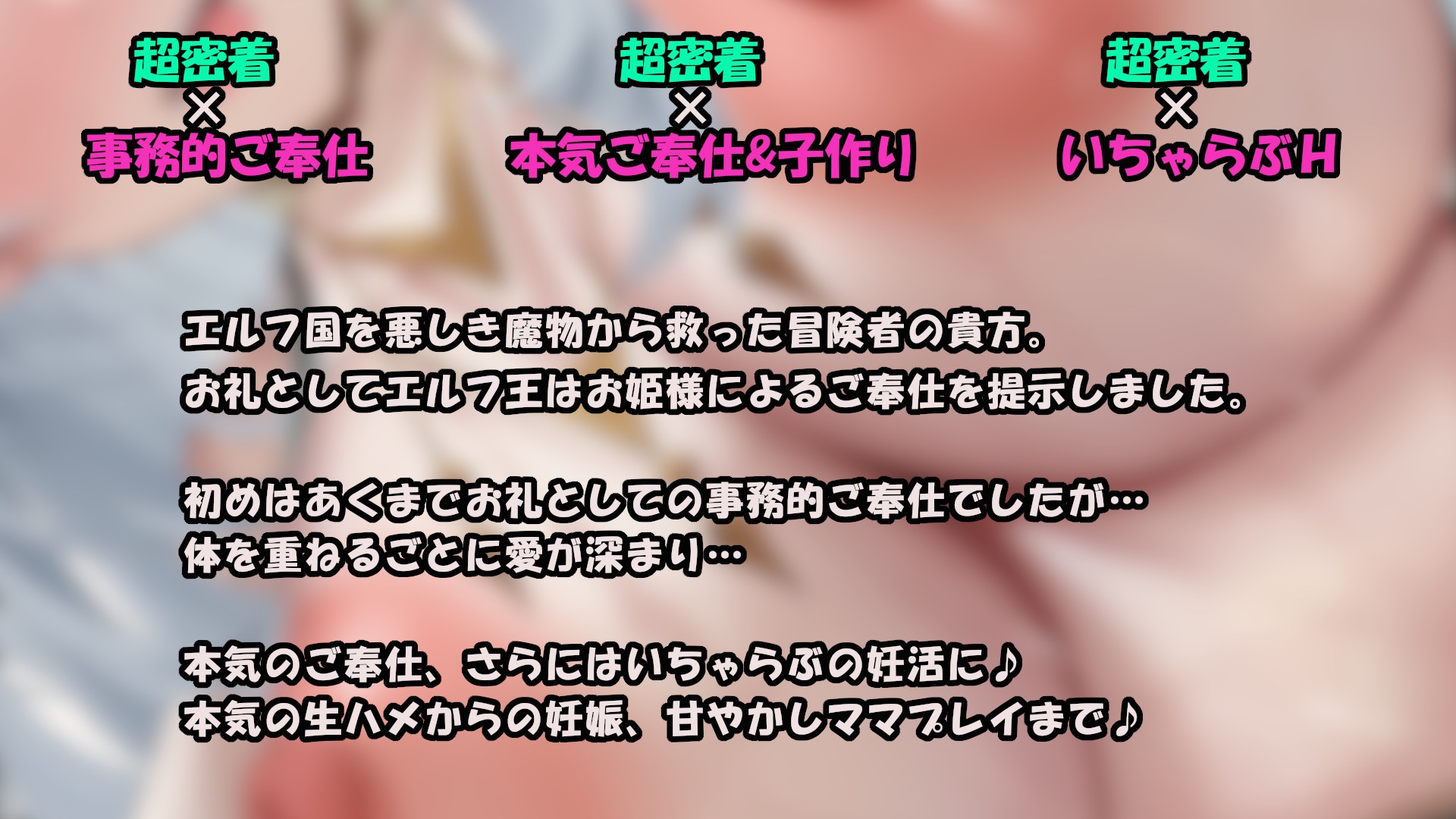 【8大特典】クールなエルフ姫の事務的ご奉仕～次第にいちゃらぶH、本気のドスケベ超密着妊活からの孕ませへ発展していく話～【KU100】