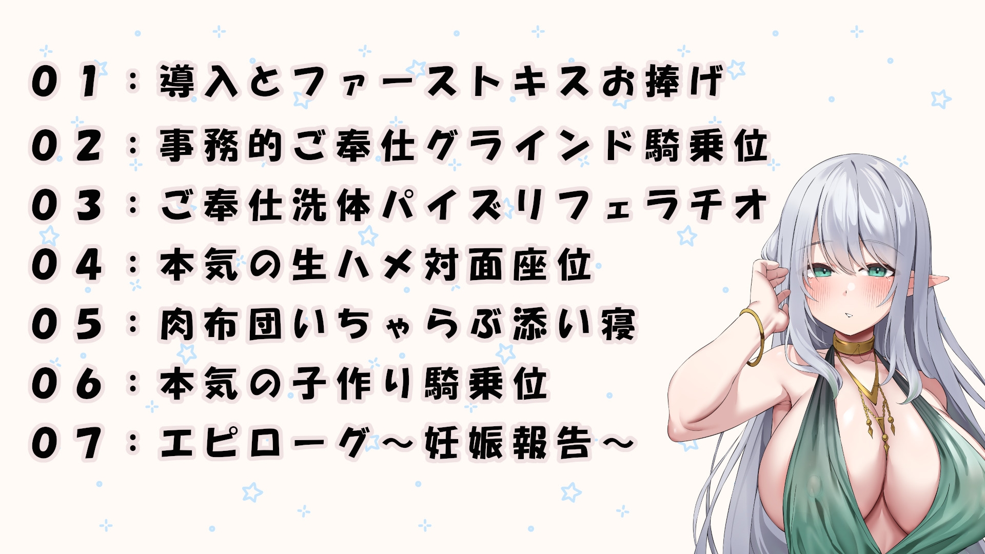 【8大特典】クールなエルフ姫の事務的ご奉仕～次第にいちゃらぶH、本気のドスケベ超密着妊活からの孕ませへ発展していく話～【KU100】