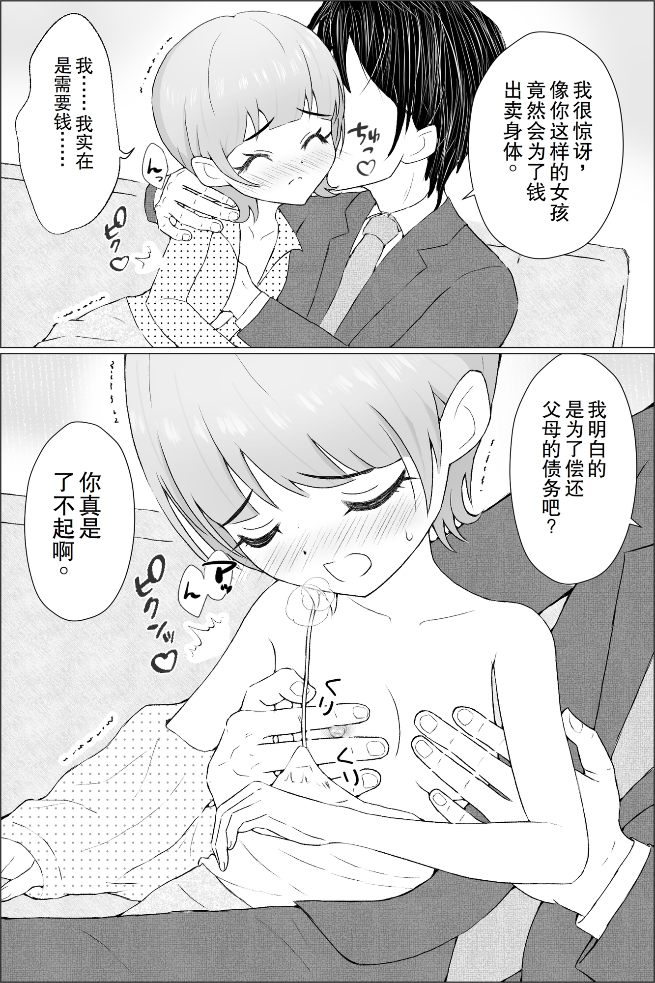 【簡体中文版】パパ活少女